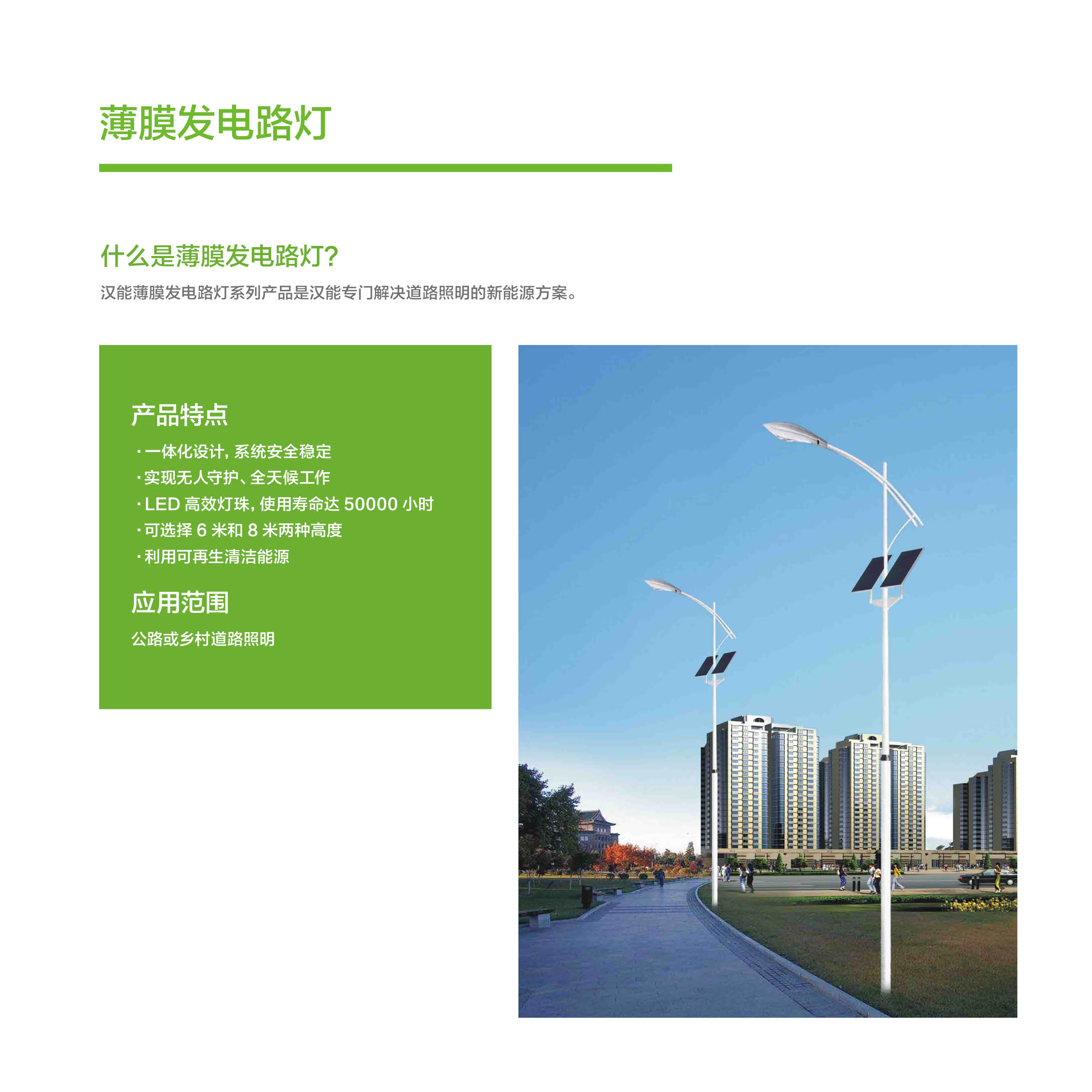 戶用發電