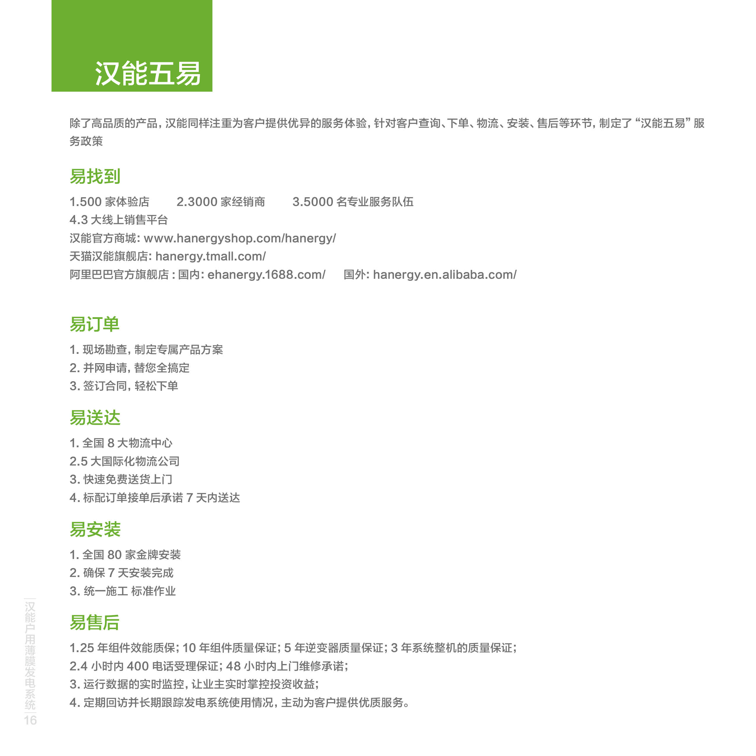 戶用發電