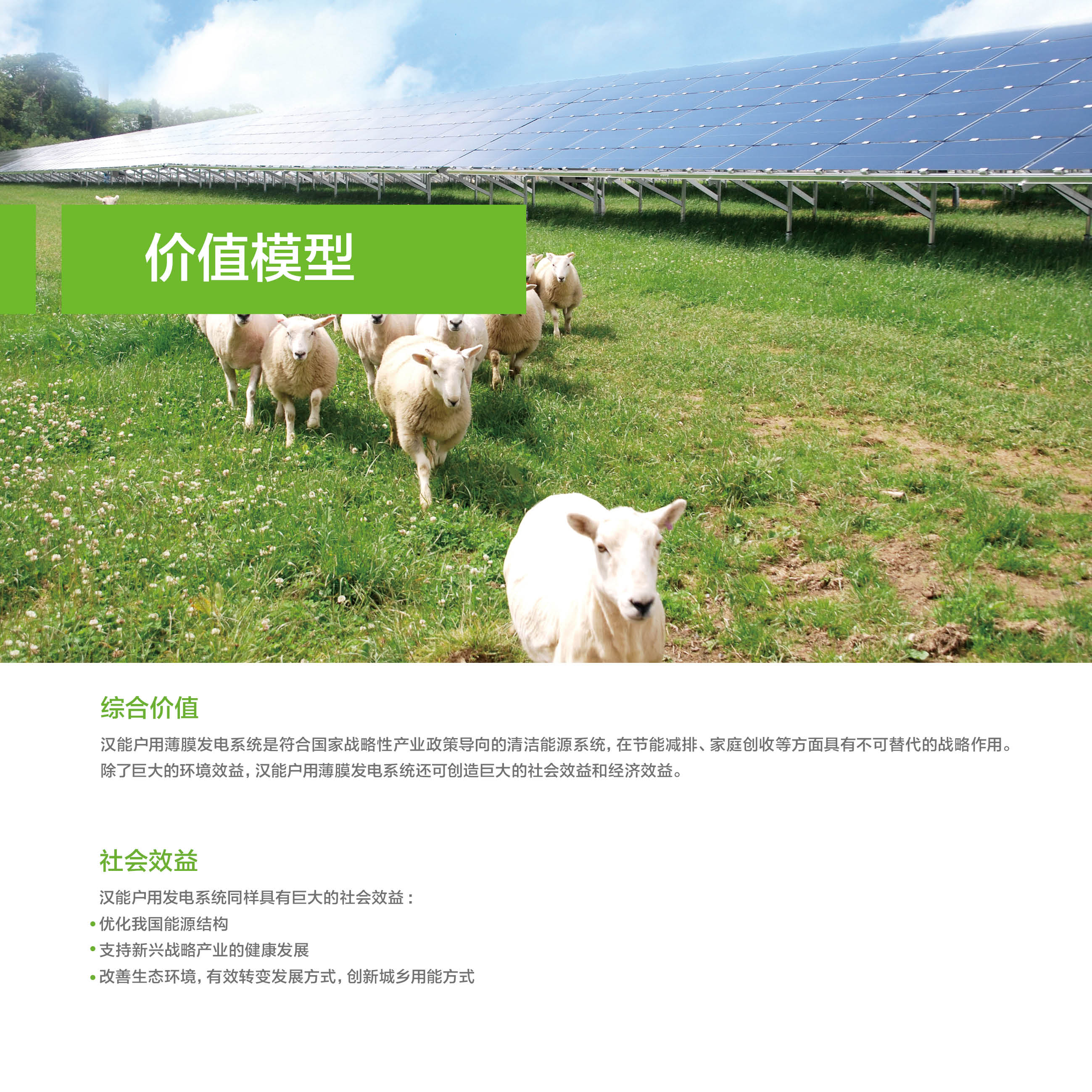 戶用發電
