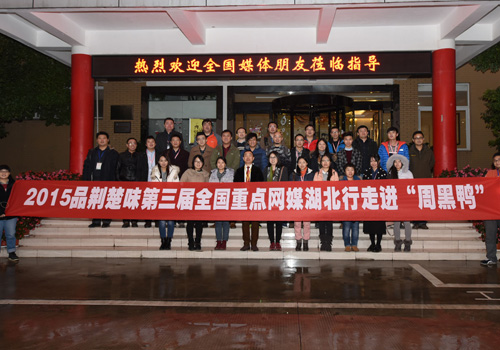Zhouheiya Food Co Ltd         
