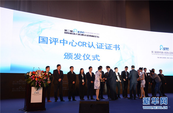 Robot testing summit held in Chongqing