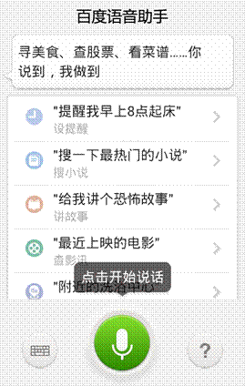 天氣、新聞可定時播報 百度語音助手推2.4版本