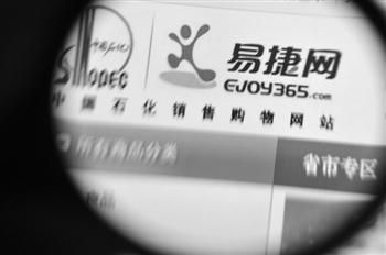 中石化試水電子商務：非油品百億營業額背后