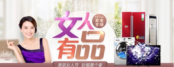 享受節能補貼 讓女人有品位的生活