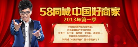 盤點58同城“中國好商家”深圳參選企業