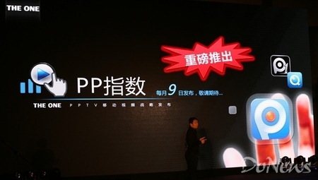 PPTV聚力聯(lián)合友盟 推行業(yè)首份移動視頻指數(shù)
