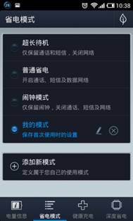 為手機高效續航 解析點心省電3.2.0版本