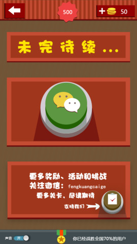 瘋狂猜歌