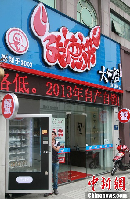 杭州現(xiàn)首臺大閘蟹自動售賣機