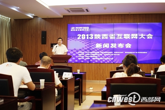 2013陜西互聯網大會11月底開幕　五大領域受關注