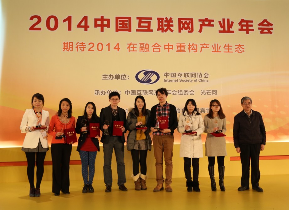 2014中國互聯(lián)網(wǎng)產(chǎn)業(yè)年會召開 三大報告發(fā)布