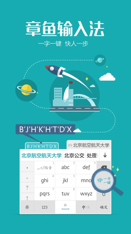 小米應(yīng)用商店獨家首發(fā)！章魚輸入法安卓v2.0.0重裝上線