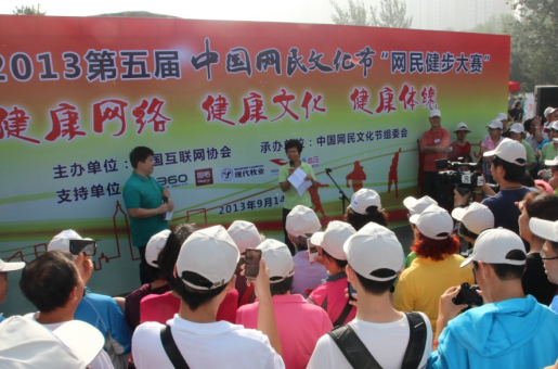 2013第五屆中國網民文化節健步大賽成功舉行