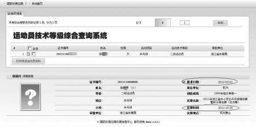 一起舉報(bào)意外牽出高水平運(yùn)動(dòng)員招考漏洞