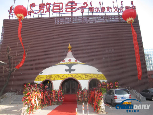 敖包會盛大開業 草原文化擺宴京城 （組圖） 