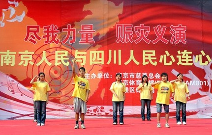 各地舉行賑災(zāi)義演募捐活動(dòng)