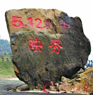 四川映秀鎮出現地震商業繁榮景象(圖)