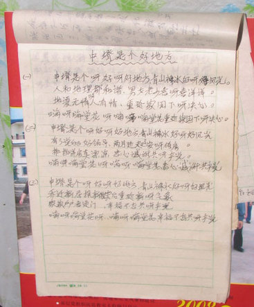 地震無情人有情——災區古稀老漢寫歌感謝政府