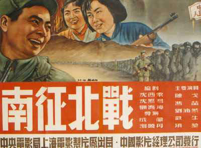 《南征北戰》