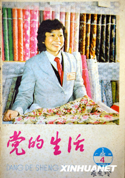 [共和國同齡人]張愛玲：能為顧客服務是一種幸福