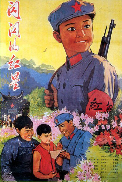 《閃閃的紅星》