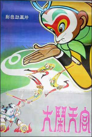 《大鬧天宮》(上、下集)