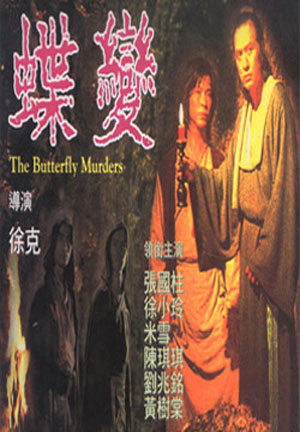 《蝶變》