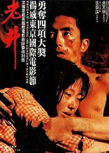 《老井》