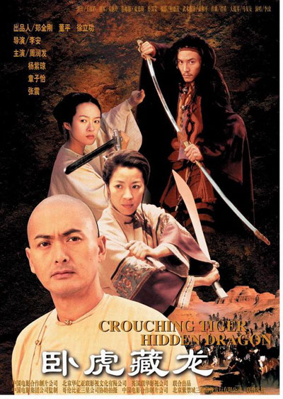 劍氣豪俠兒女夢——評《臥虎藏龍》兼及對國產商業大片的啟示
