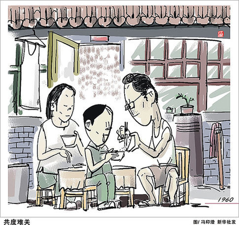 60年新中國同齡人的記憶：共渡難關