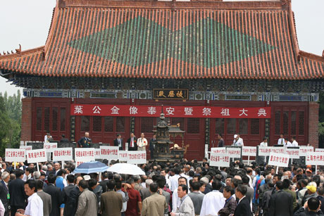 世界葉氏聯(lián)誼總會(huì)第三次代表大會(huì)在平頂山隆重舉行