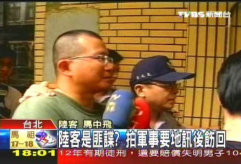 大陸游客被指偷拍臺軍機密營區遭逮捕(組圖)