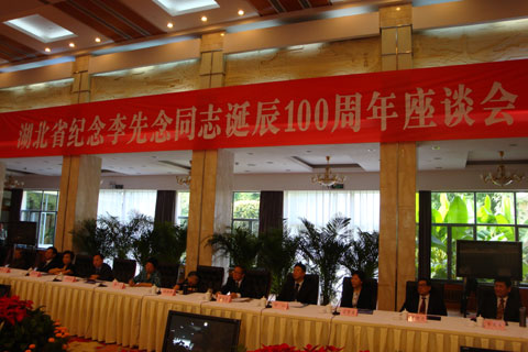 湖北省舉行紀念李先念同志誕辰100周年座談會