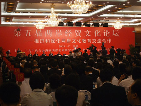 第五屆兩岸經貿文化論壇長沙開幕