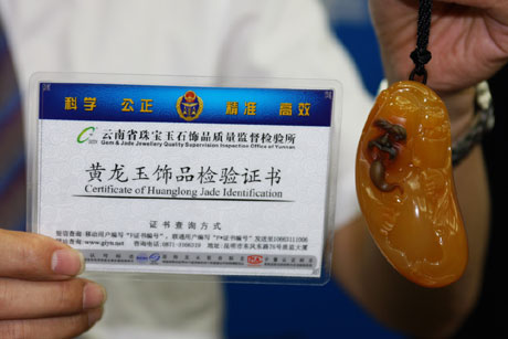 云南公布實(shí)施“黃龍玉分級”地方標(biāo)準(zhǔn)
