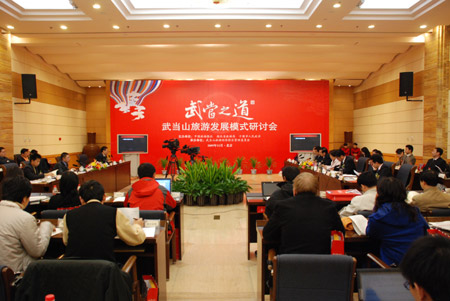 “武當(dāng)之道”——武當(dāng)旅游發(fā)展模式研討會在京舉行