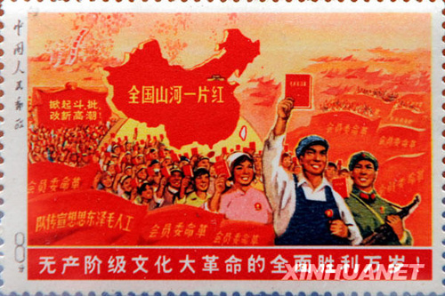 《全國山河一片紅》郵票在港高價成交