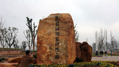 南方鄉村濕地文化典范—孔目江生態濕地公園