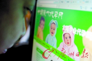 網(wǎng)站公開招聘代孕母親 20萬就可借腹生子(圖)