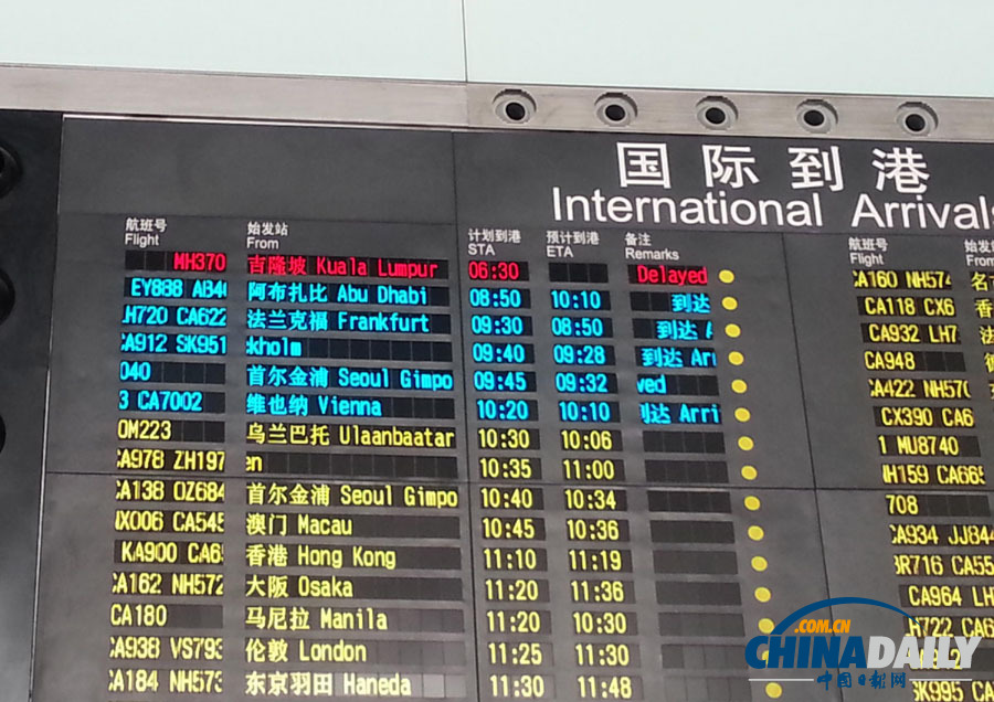 首都機場顯示的失聯(lián)客機信息